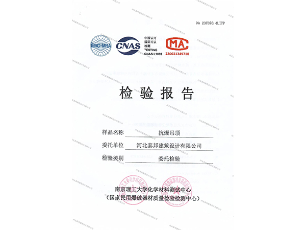 抗爆吊顶