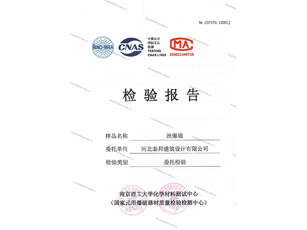 泄爆墙检测报告
